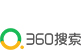 360搜索