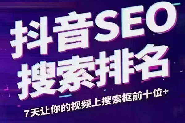 从百度SEO到抖音SEO，我们应该怎么做？